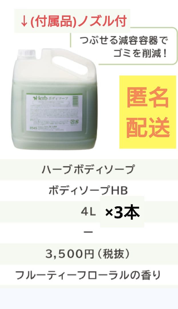 フェニックス/ボディソープ/業務用/フルーティーフローラル　Herb　ノズル付 ハーブボディソープ1000mL｜株式会社フェニックス 公式サイト