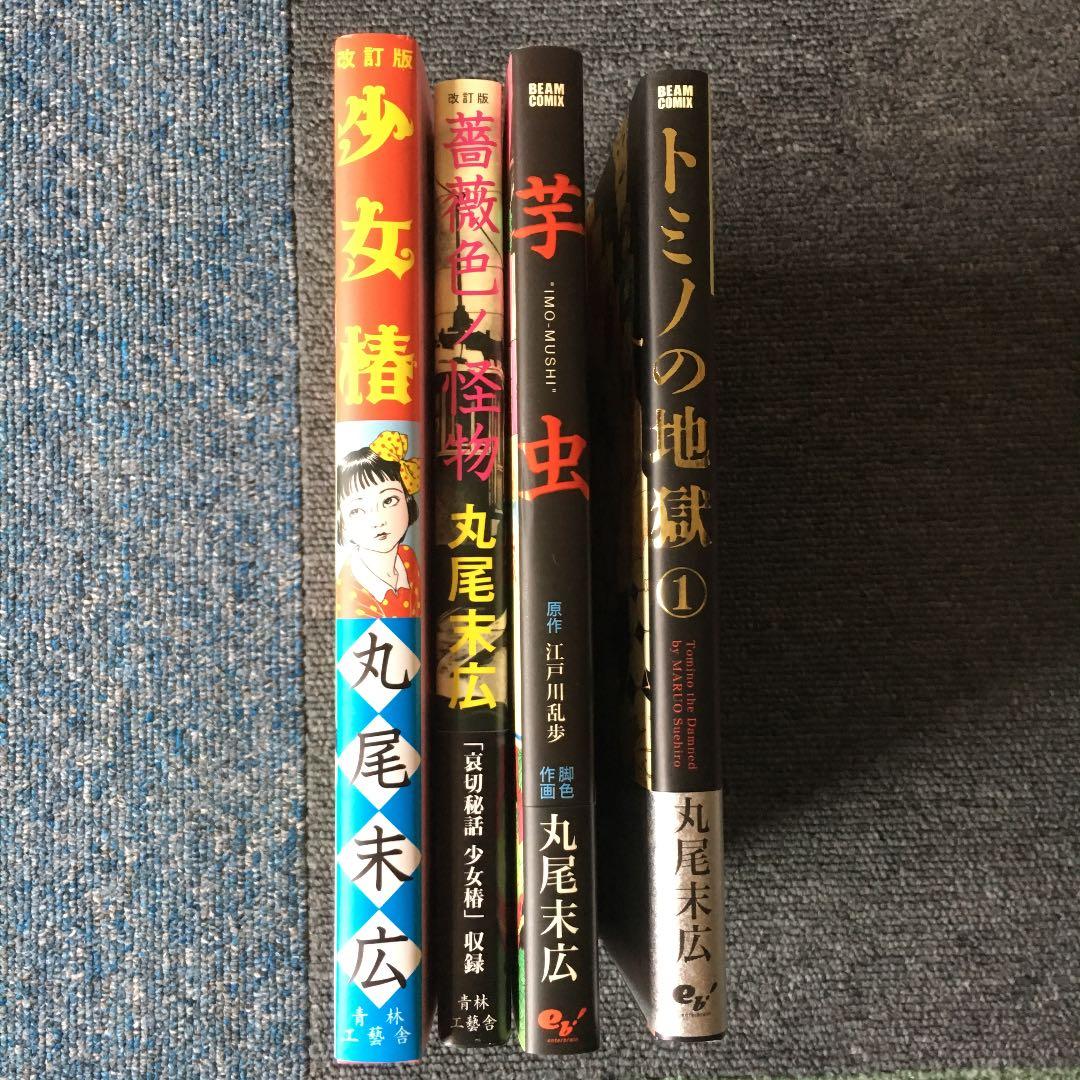 丸尾広末セット - メルカリ