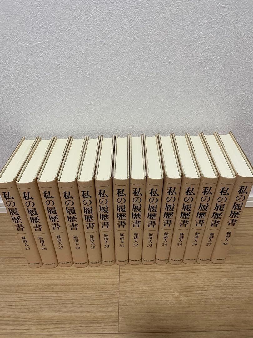 私の履歴書　経済人　<全38巻> (1巻,7巻,9巻,10巻なし)