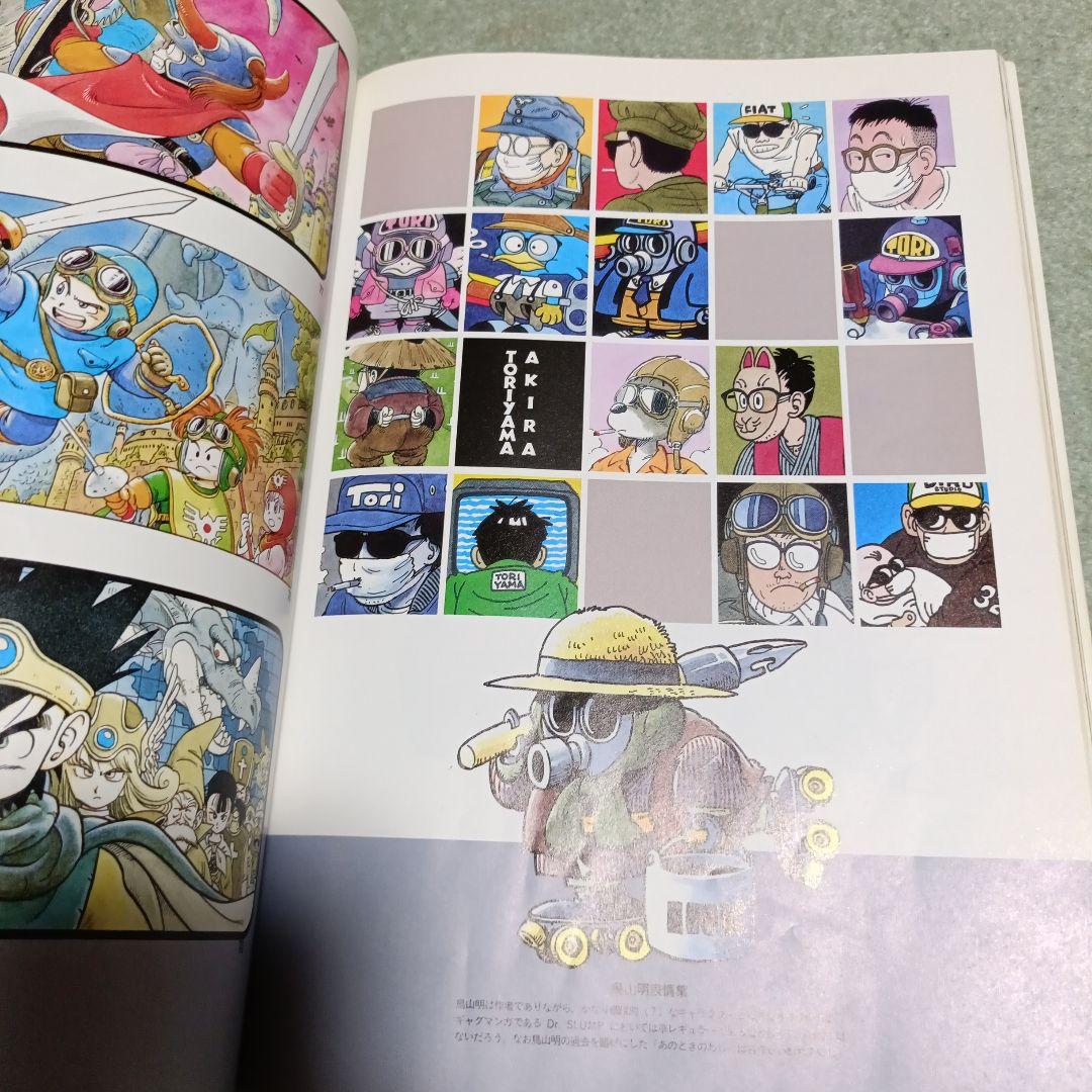 烏山明　The World 　集英社