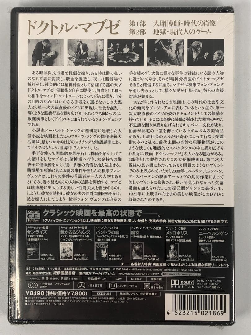 未開封 ドクトル・マブゼ クリティカル・エディション [DVD]