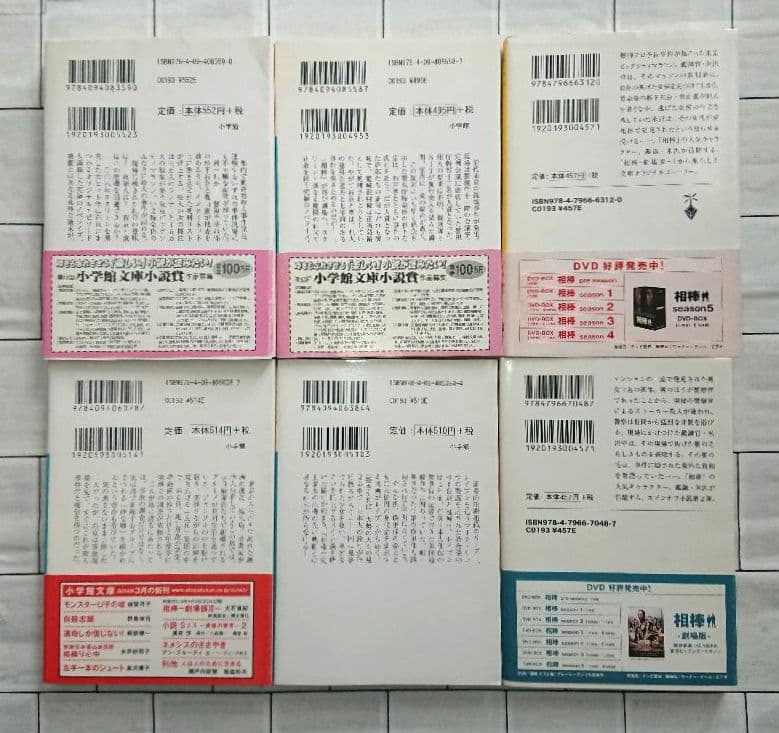【大量まとめ】小説「相棒」シリーズ Season1～12 他 36冊セット