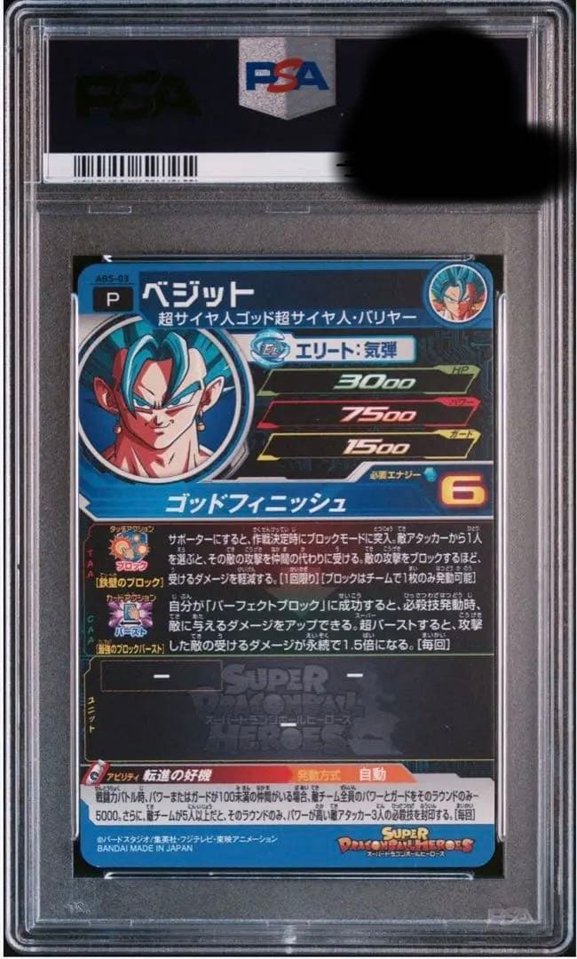 J*o様 ABS-03 ベジット エラー PSA10 - メルカリ