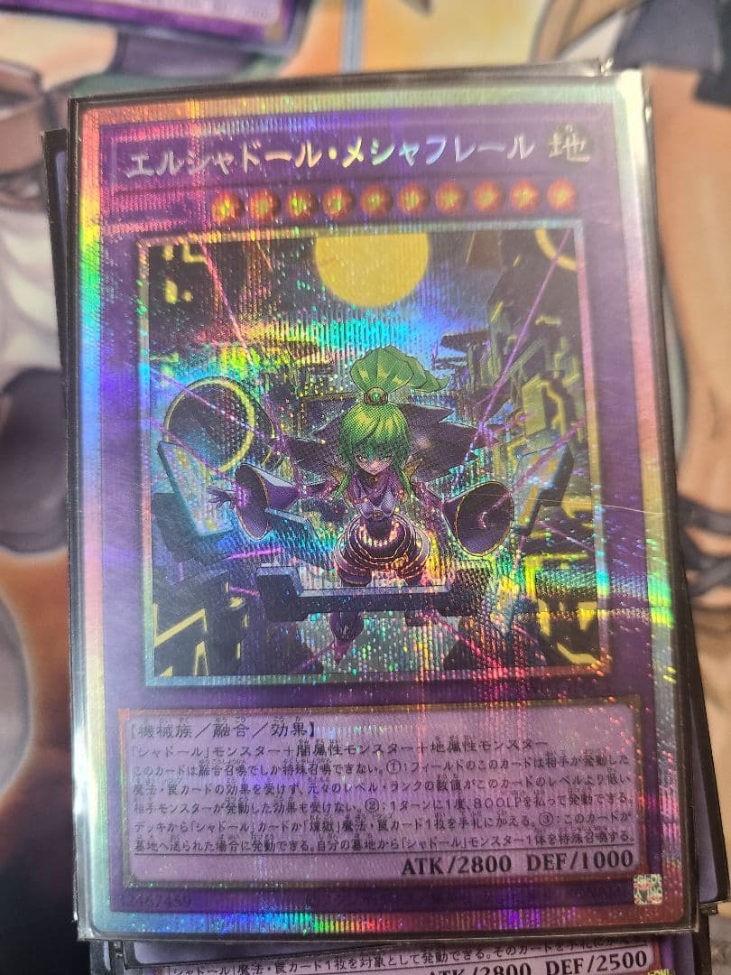 エルシャドール・メシャフレール プリシク エルシャドールメシャフレール【プリズマティックシークレット】{TW03