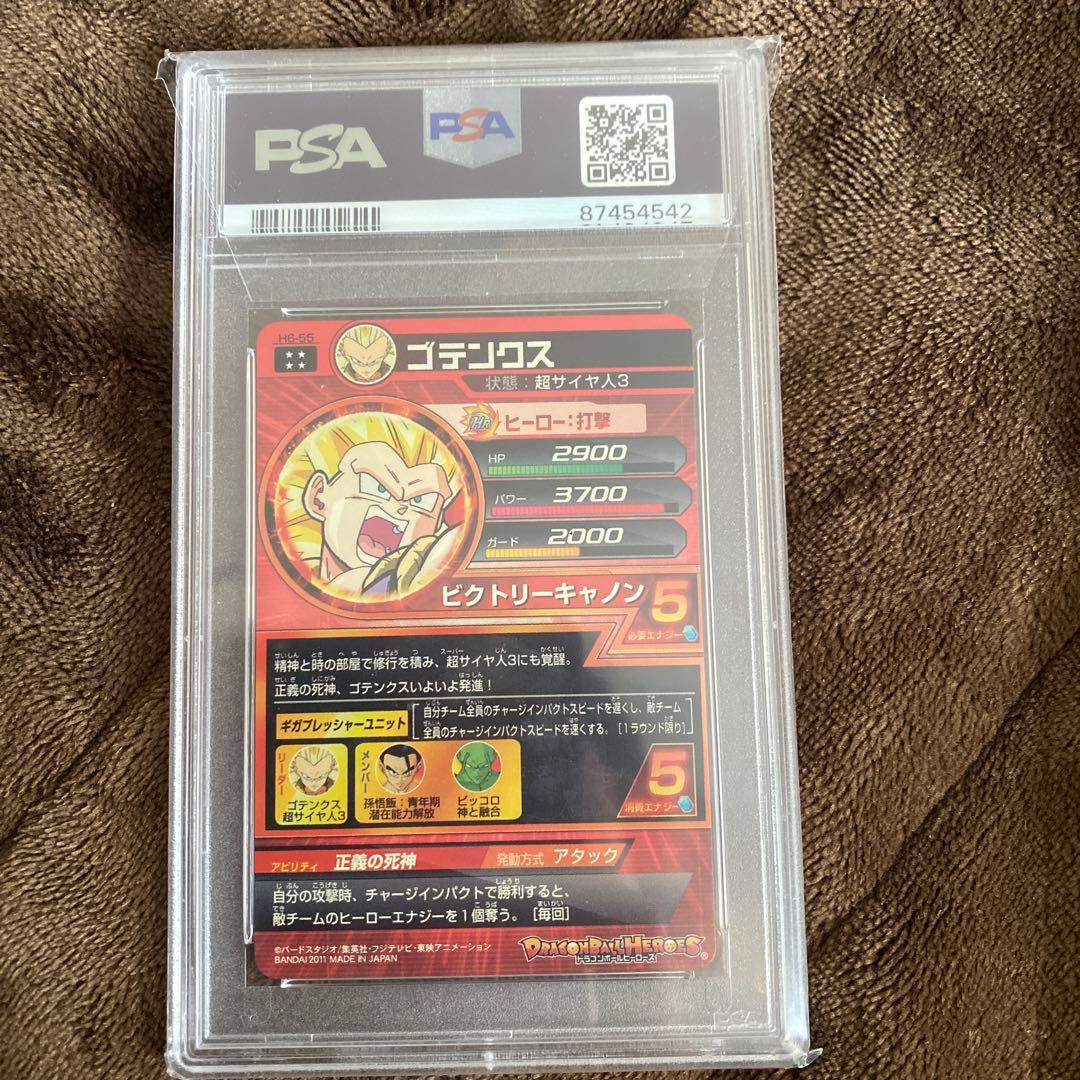 スーパードラゴンボールヒーローズpsa10旧弾 h6-55 - メルカリ