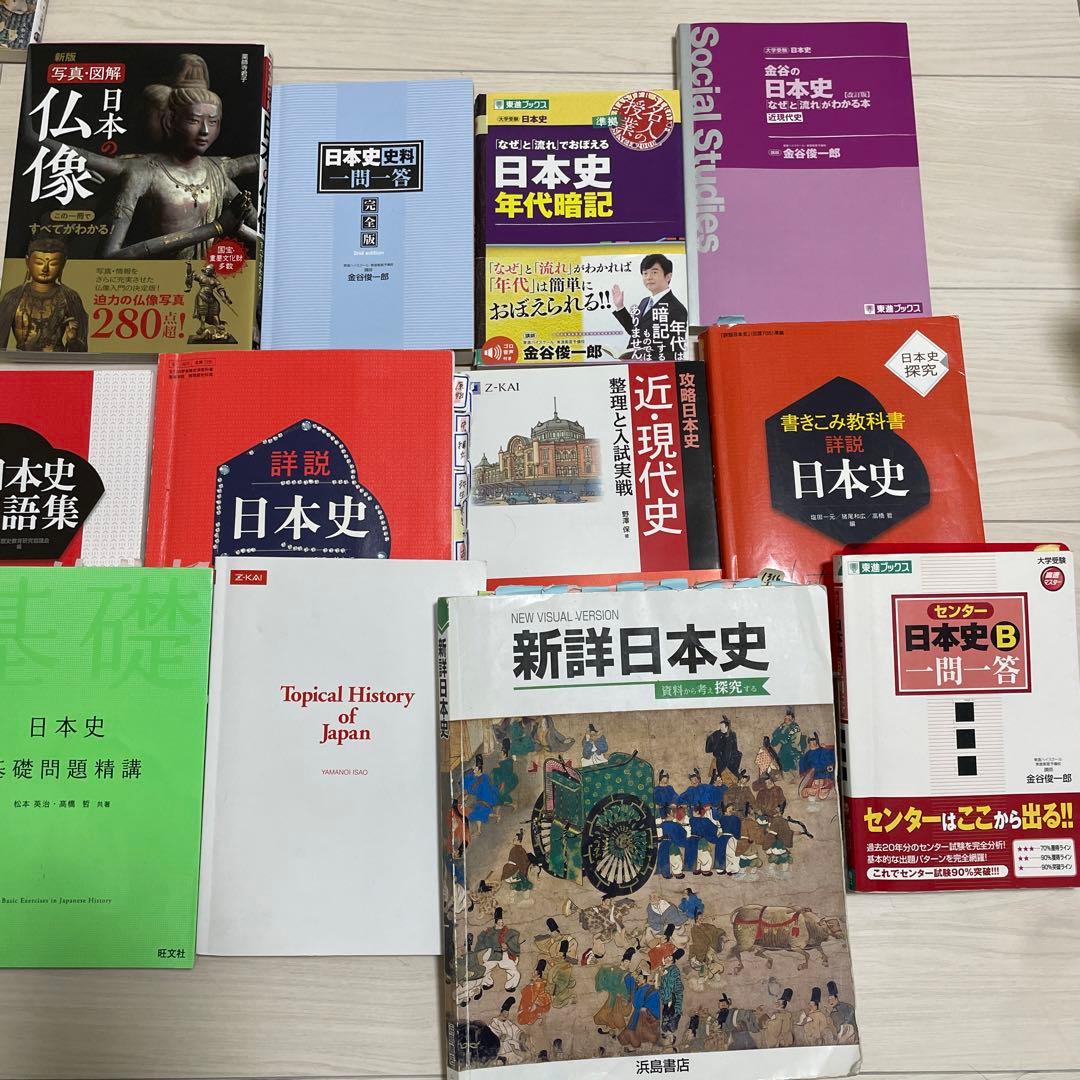日本史 参考書セット 武田塾ルート - メルカリ