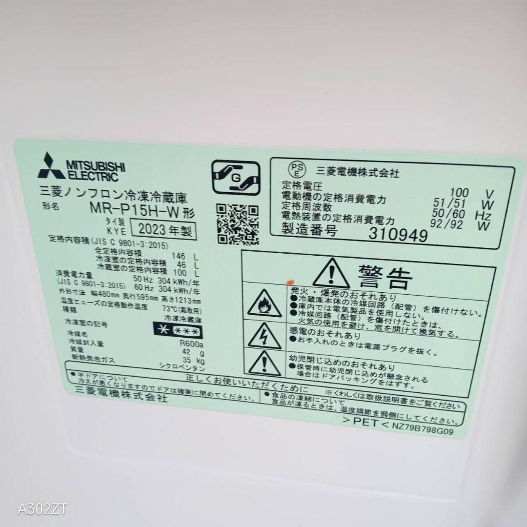 9221 送料設置込み 三菱 23年モデル 2ドア冷蔵庫 - メルカリ