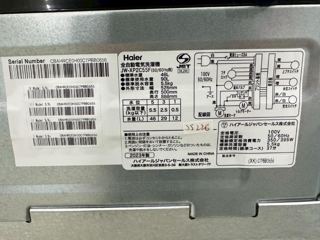 大阪送料無料★3か月保障★5.5kg★2023★JW-XP2C55F★SS226