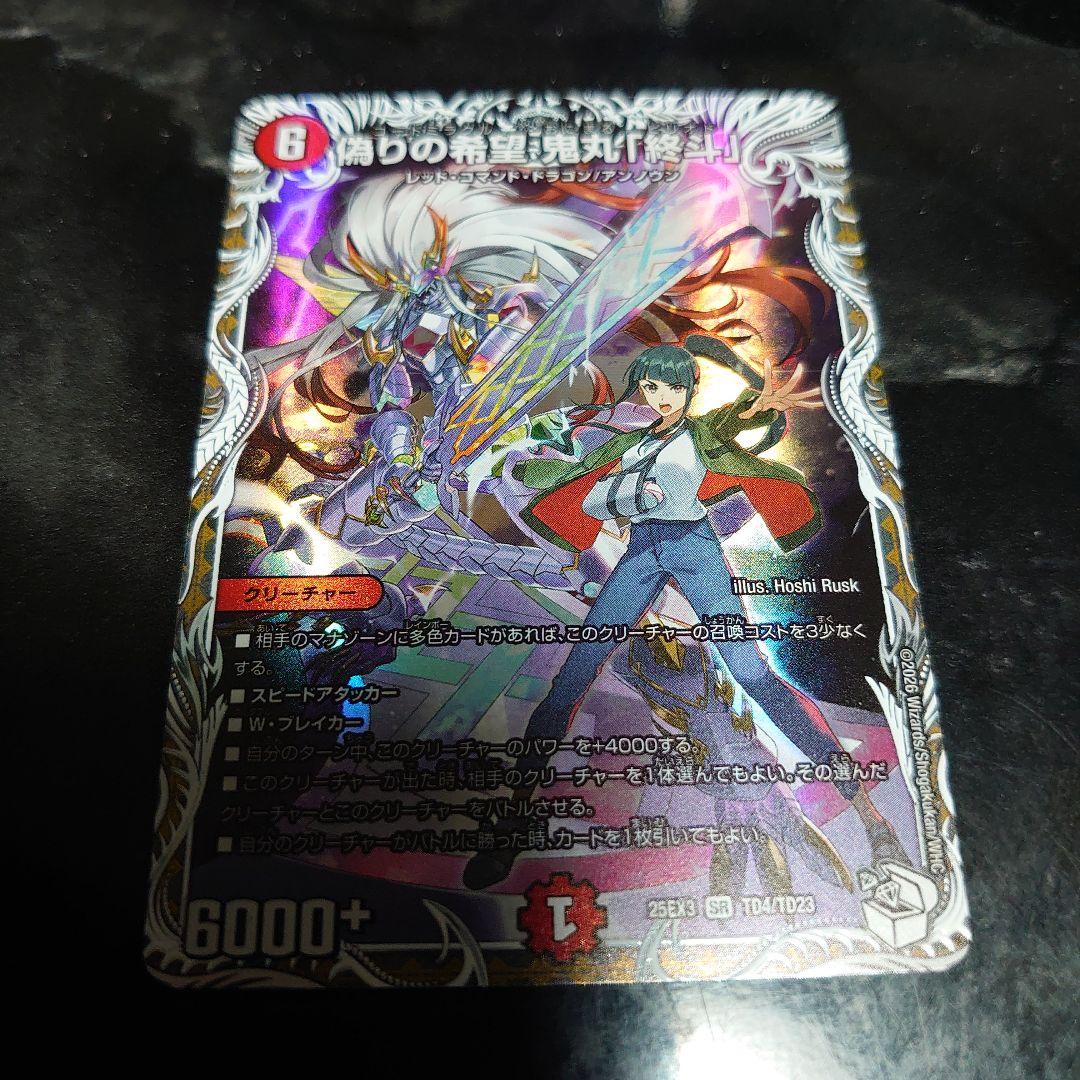 デュエマ 鬼丸ピリオド キャラプレミアムトレジャー - メルカリ