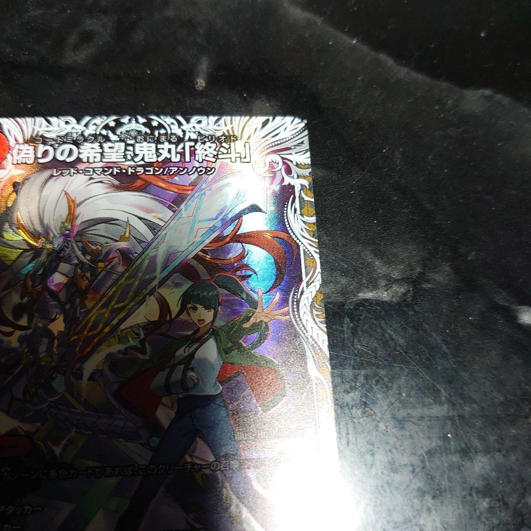 デュエマ 鬼丸ピリオド キャラプレミアムトレジャー - メルカリ