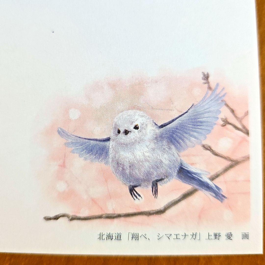 シマエナガ 年賀はがき 小型印 北海道 寄付金付 年賀状 2026年 - メルカリ