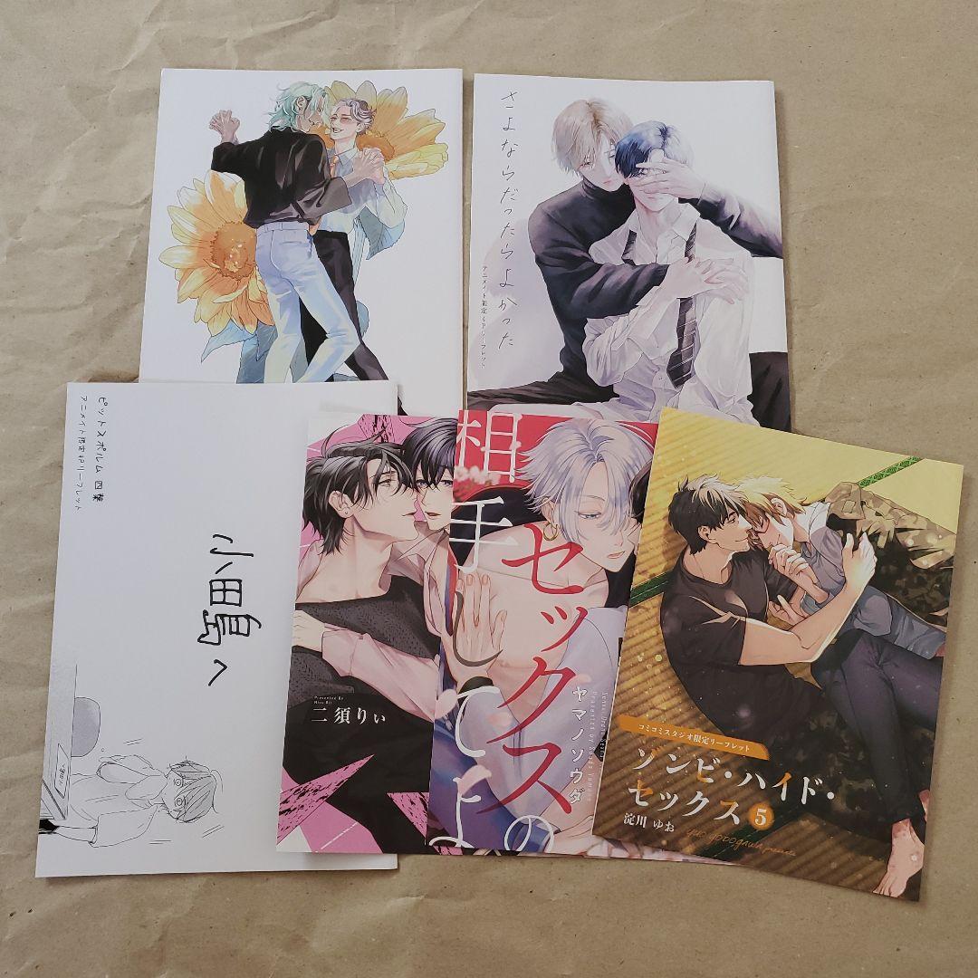 BL漫画 特典 小冊子 リーフレット - メルカリ