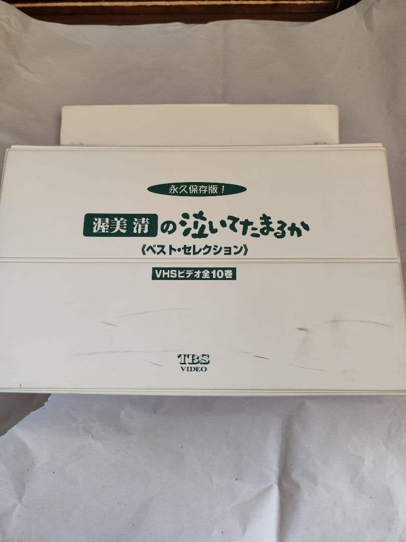 未開封品★渥美清の泣いてたまるか　ベストコレクション　VHSビデオ全10巻