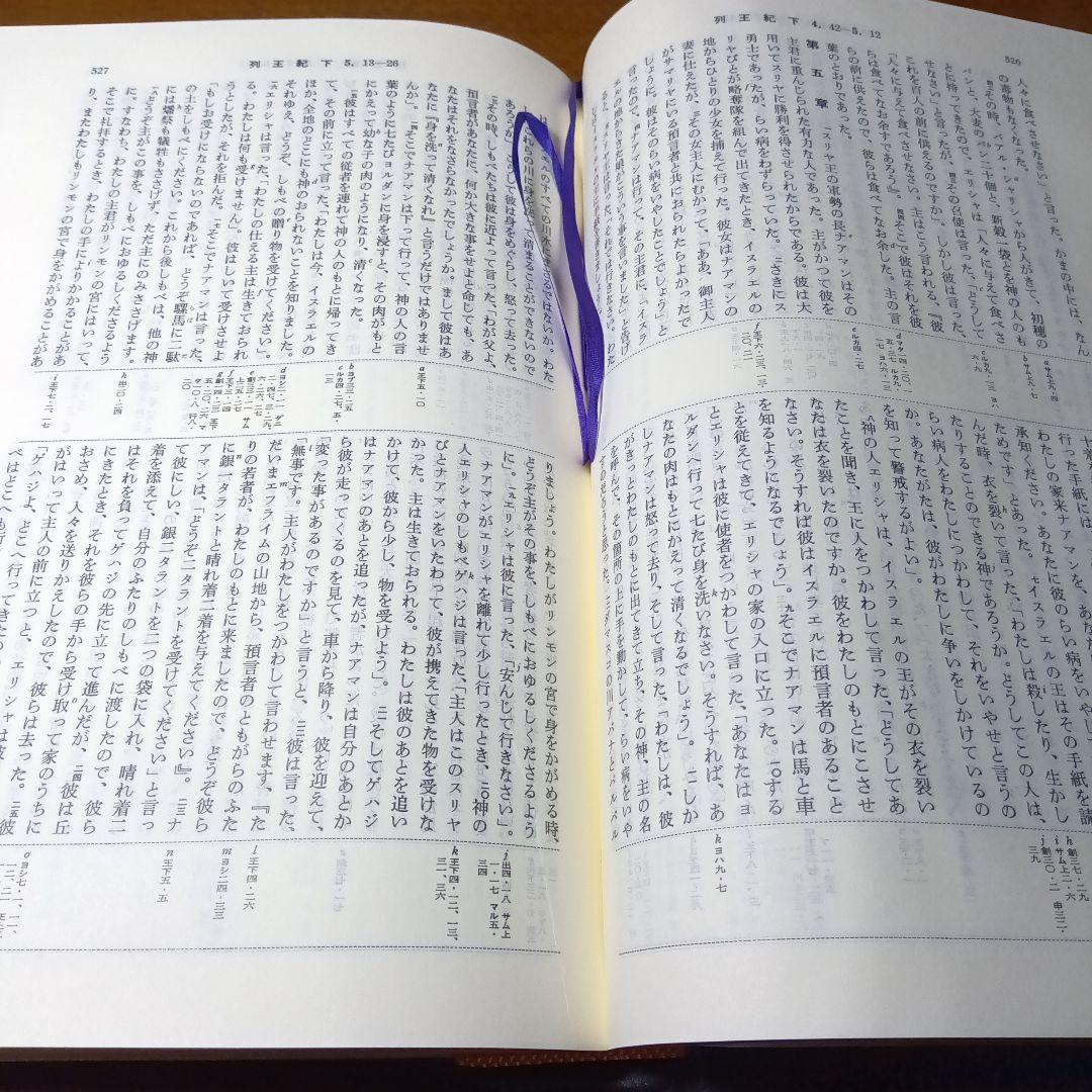 引照つき 聖書 口語訳 大形 総折皮装 三方金 JCO59S jbs100年記念