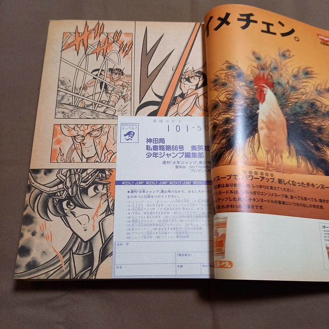 当時物美品】週刊 少年 ジャンプ 1988年31号 漫画 アニメ - メルカリ