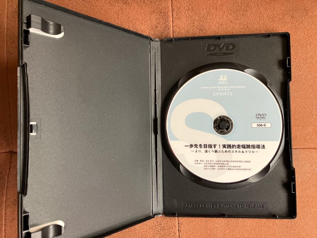 走り幅跳び上達革命 〜一流指導者の遠くへ跳ぶ練習法~2枚組DVD