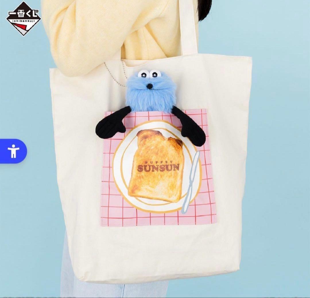 パペットスンスン 一番くじ B賞 ぬいぐるみ付トートバッグ - メルカリ