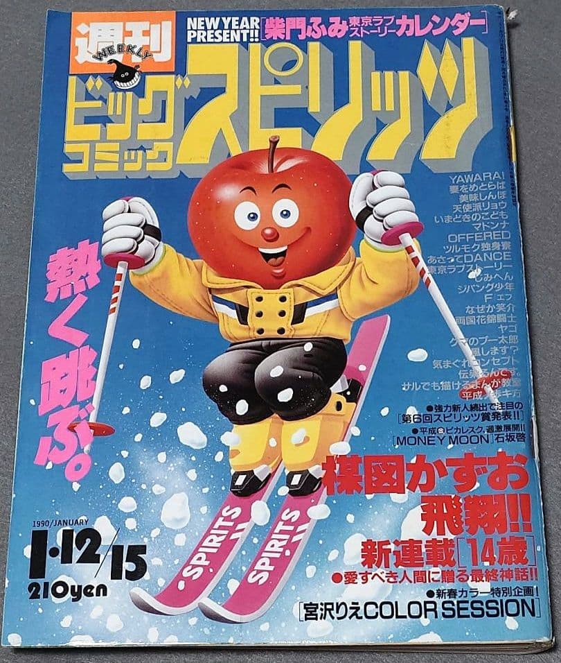 週刊ビッグコミックスピリッツ1990年4・5合併号『14歳』新連載/楳図かずお 14歳 4 | 楳図かずお | 【試し読みあり】 – 小学館コミック