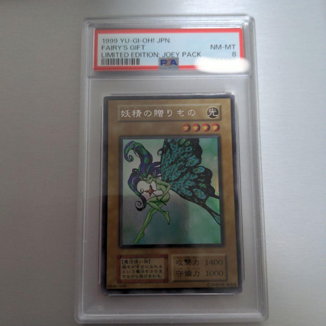 遊戯王 妖精の贈りもの PSA8 ウルシク②