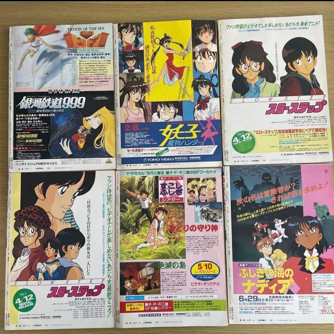アニメージュ 1991年 12冊セット - メルカリ
