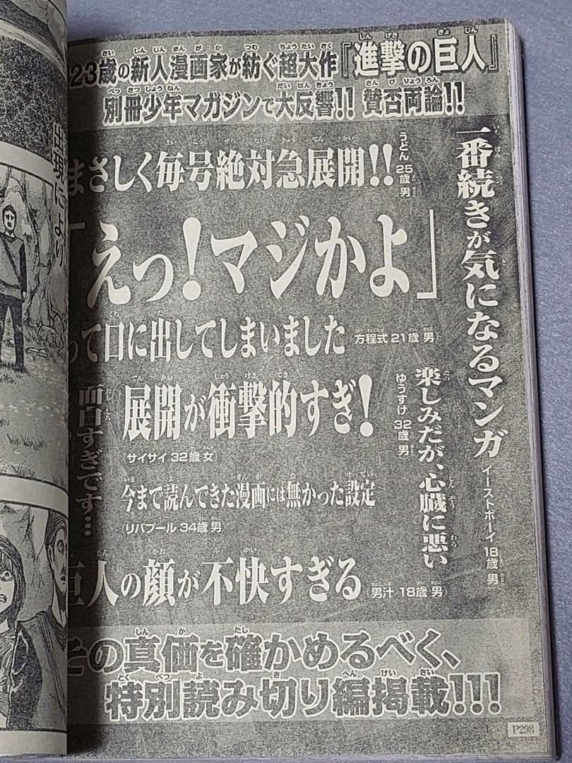 少年マガジン2010年10号/【読切版】『進撃の巨人』掲載/川島海荷表紙