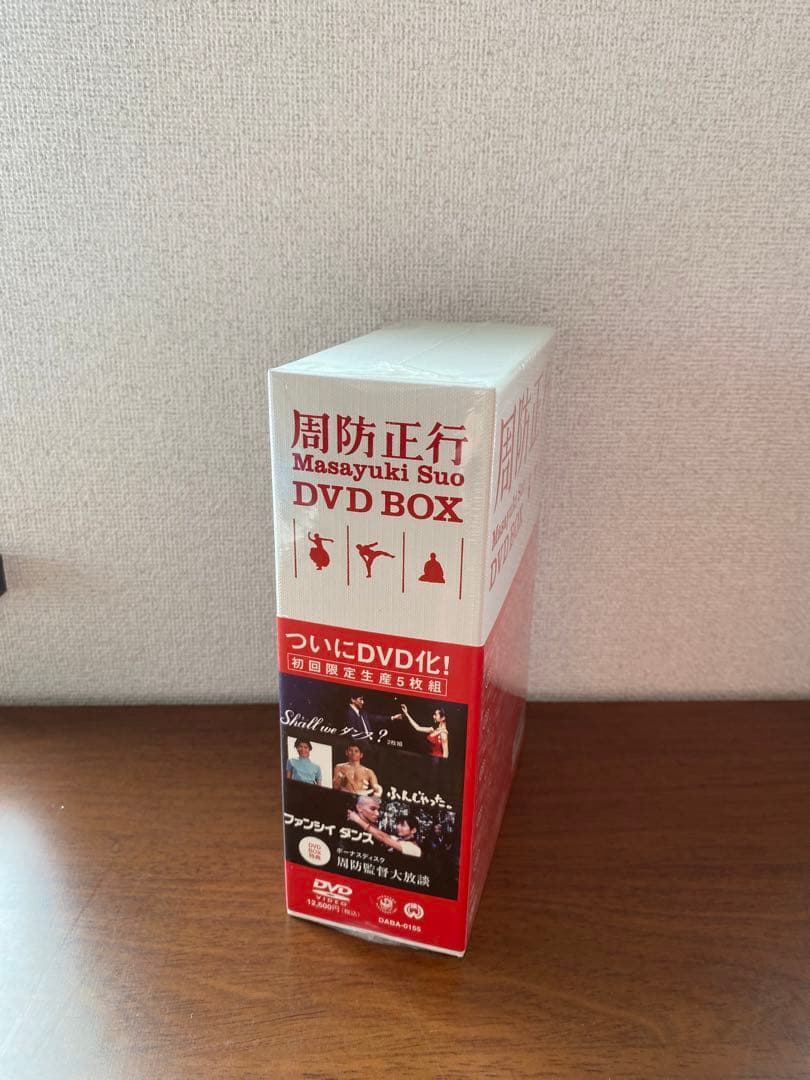【未開封】周防正行 DVD-BOX〈初回限定生産版〉/それでもボクはやってない