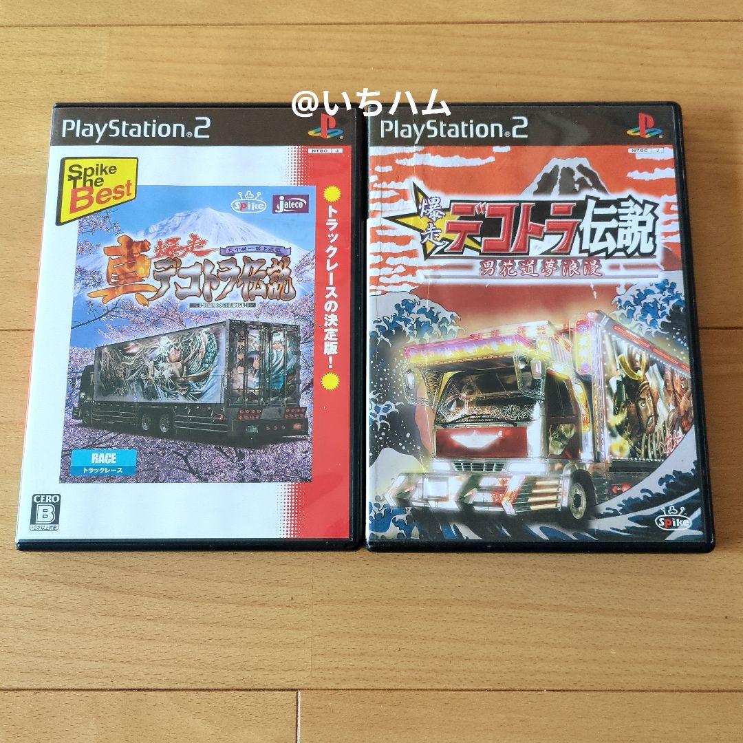 爆走デコトラ伝説 、真・爆走デコトラ伝説 ～天下統一頂上決戦～の