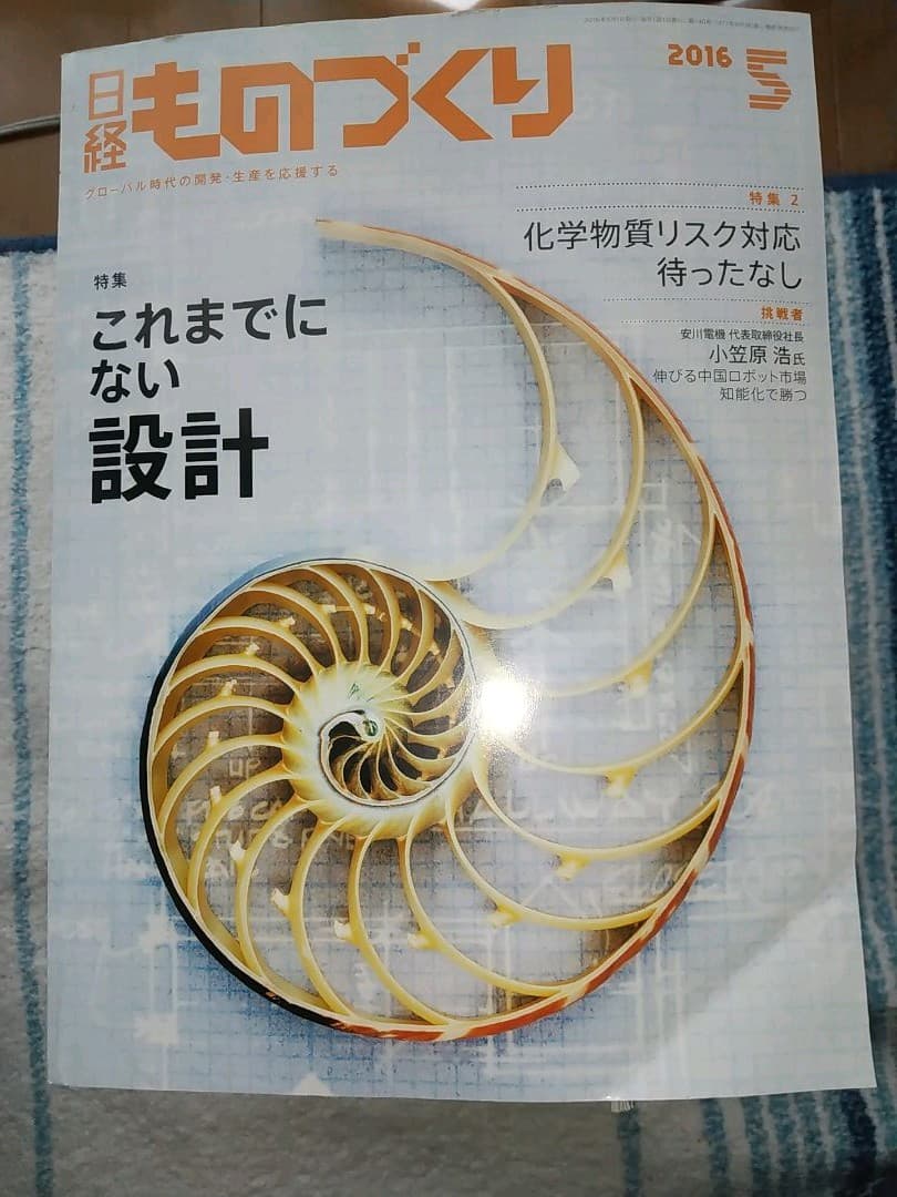日経ものづくり 2015年8月号〜2017年9月号の26冊セット