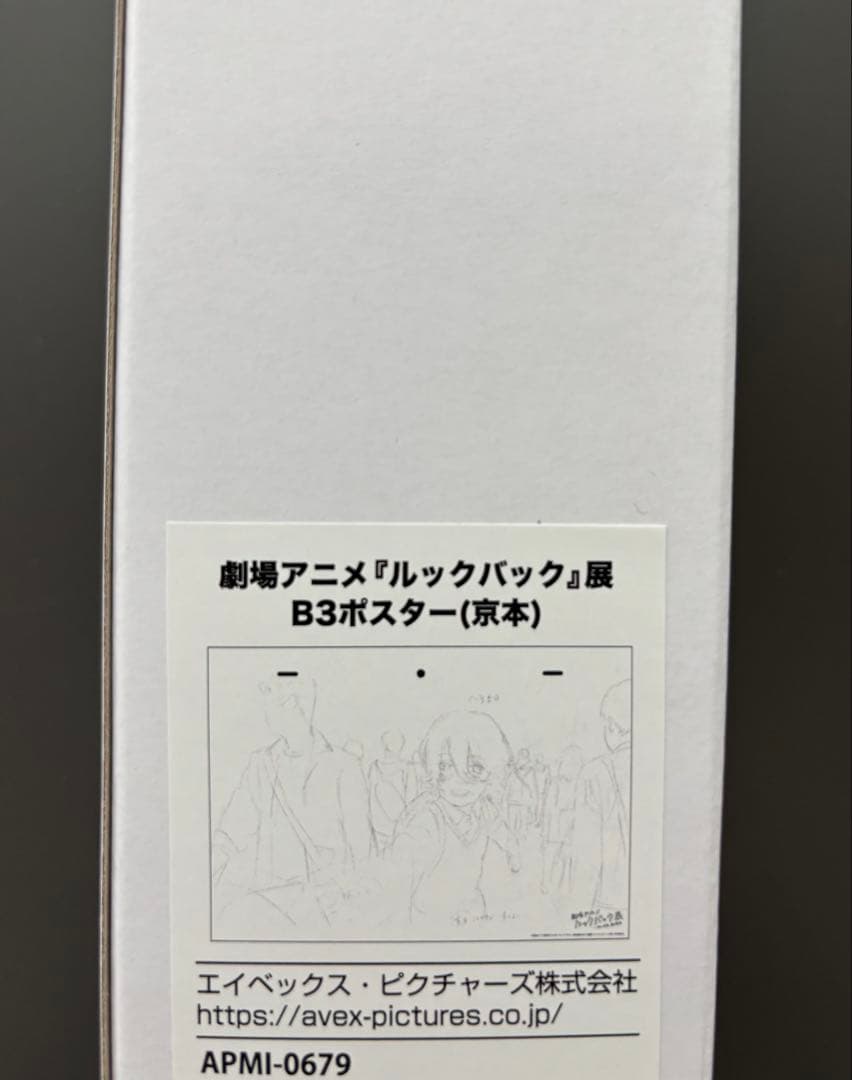 ルックバック展 B3ポスター 京本 原画 - メルカリ
