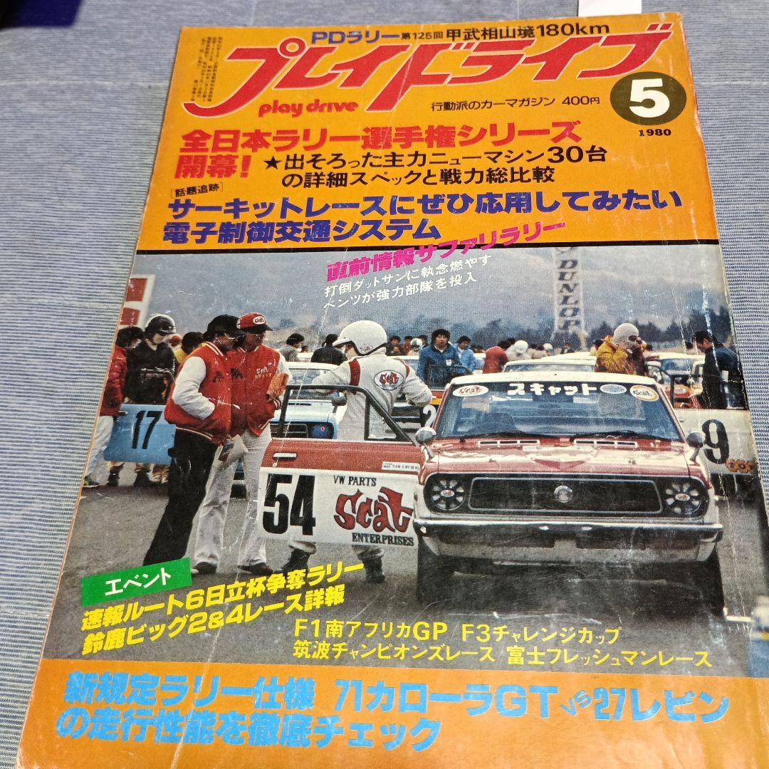 プレイドライブ 行動派のカーマガジン 1980年10冊セット - メルカリ
