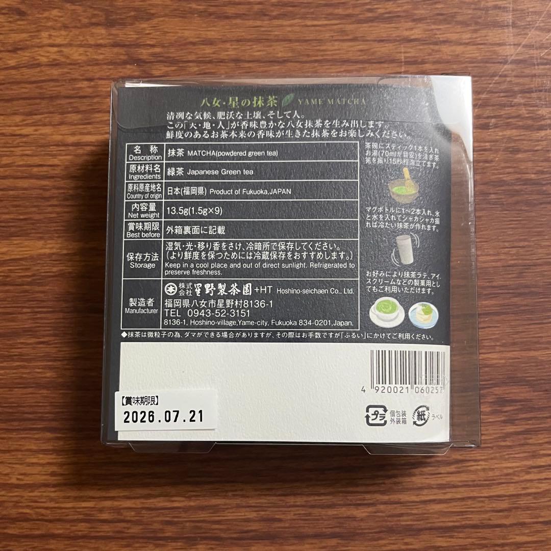 星野製茶園 八女・星の抹茶 1.5g×9 4箱セット - 茶オンライン ショップ