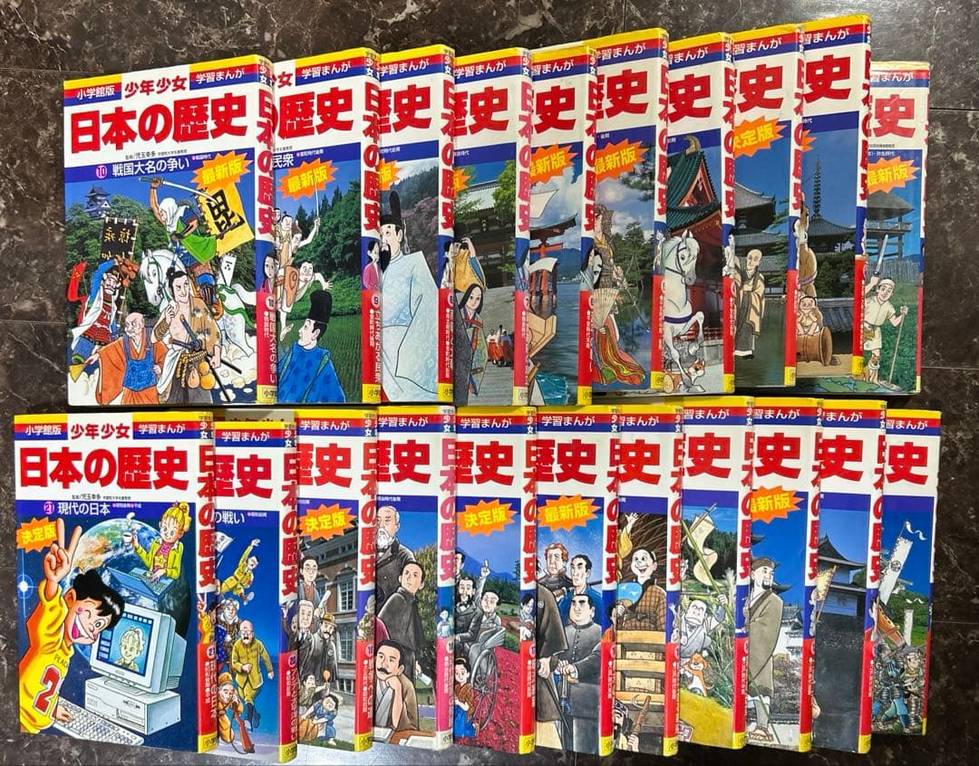 少年少女日本の歴史 全巻セット(1〜21巻) (別1・2巻)小学館 学習まんが