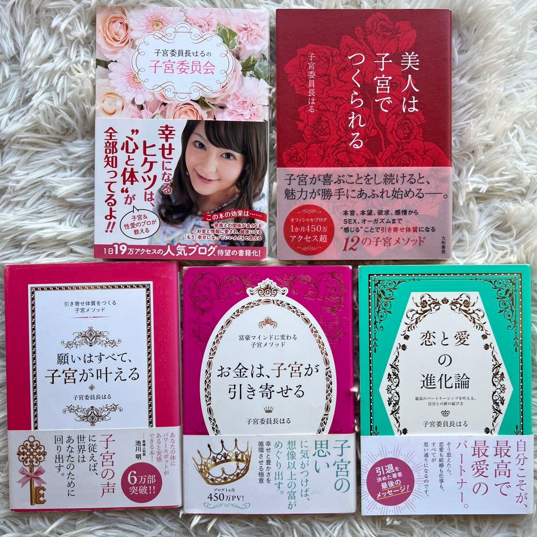子宮委員会・子宮メソッド・自分ビジネス・恋愛講座まとめ売り♡
