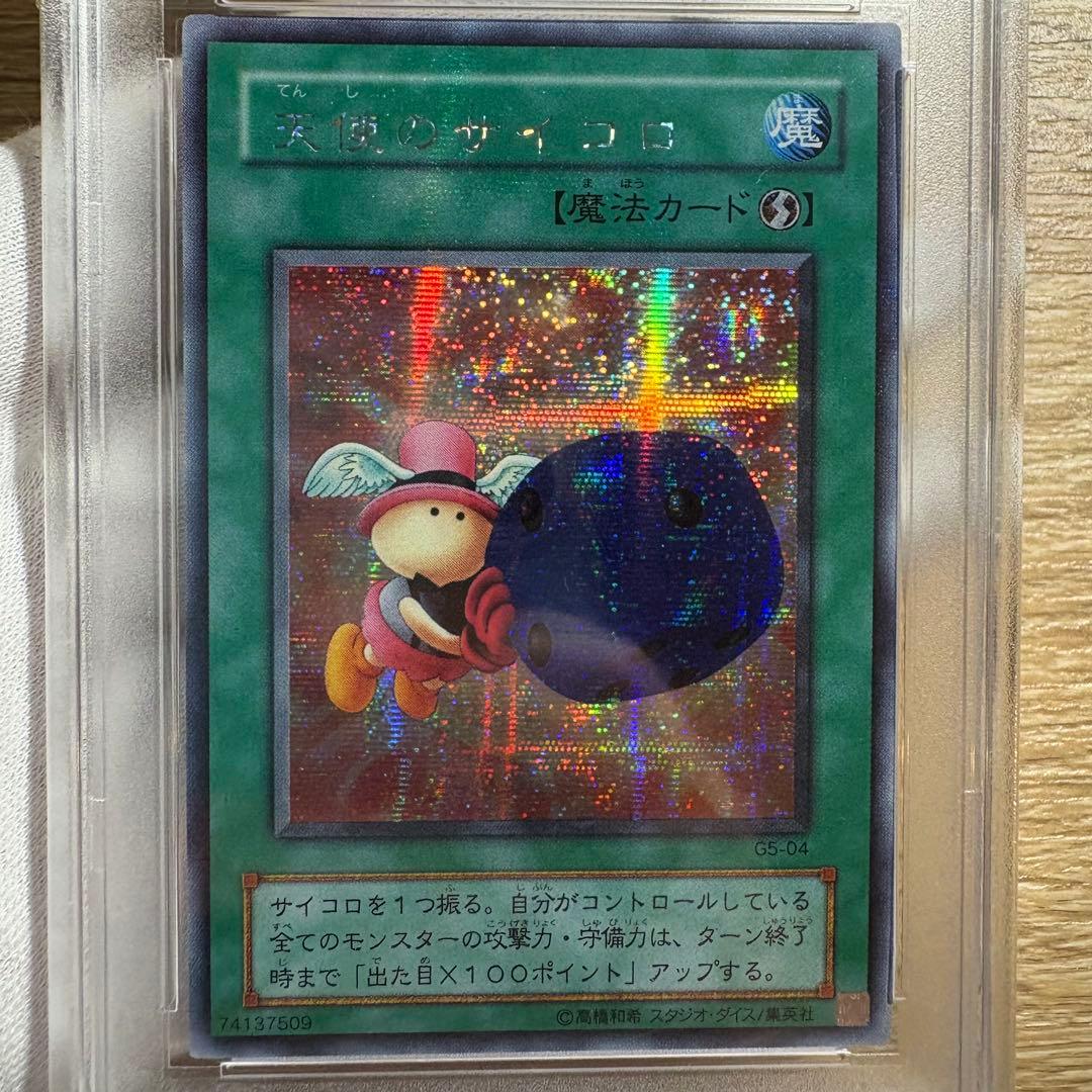 鑑定品 PSA10 極美品 最安値 世界62枚 天使のサイコロ 二期 貫通シク