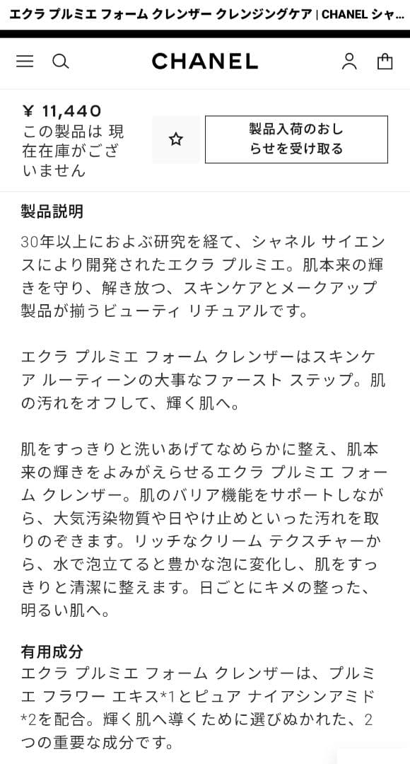 《中古品》CHANEL エクラ プルミエ 洗顔 化粧水 セット
