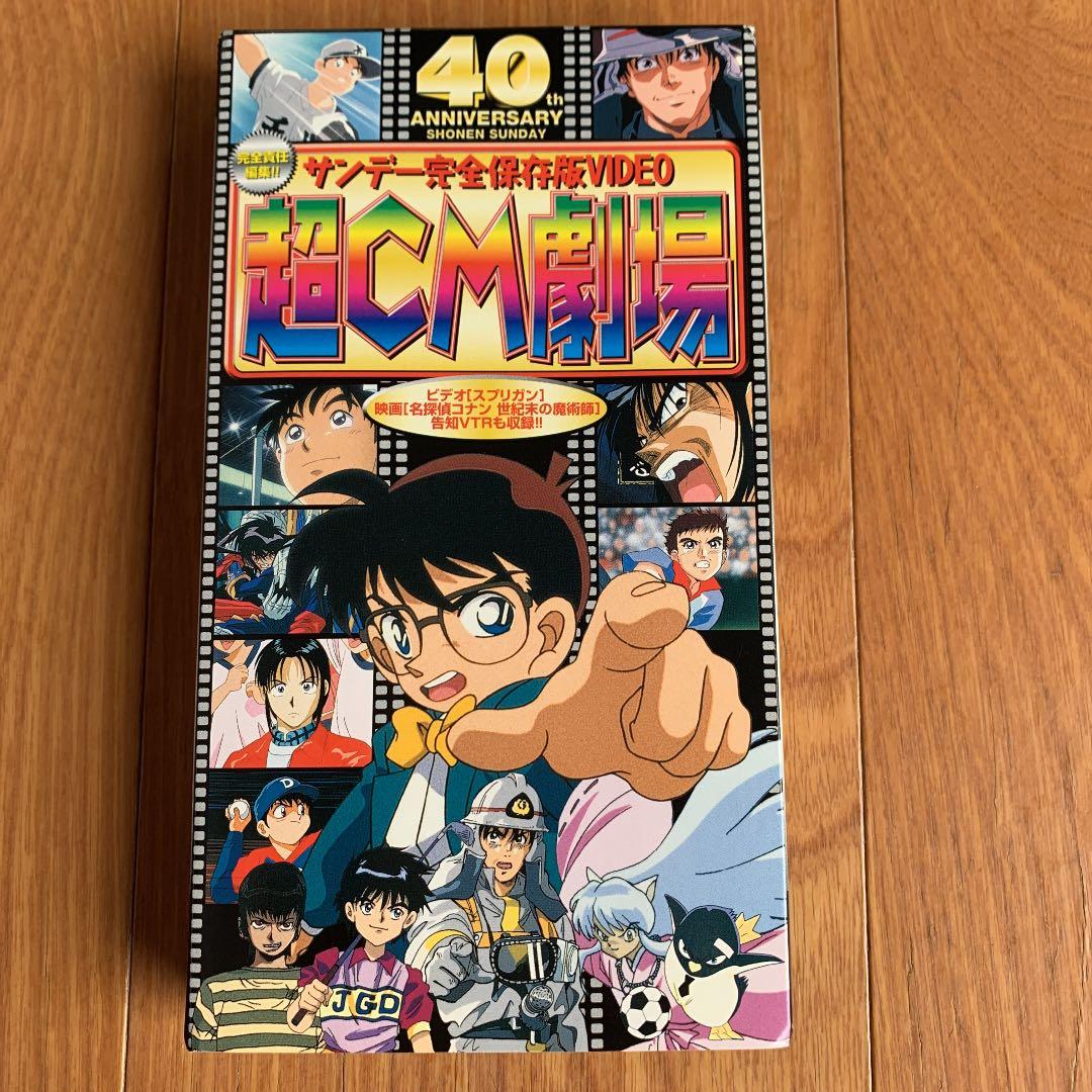 少年サンデー 40周年懸賞品ビデオ 名探偵コナン、犬夜叉など - メルカリ