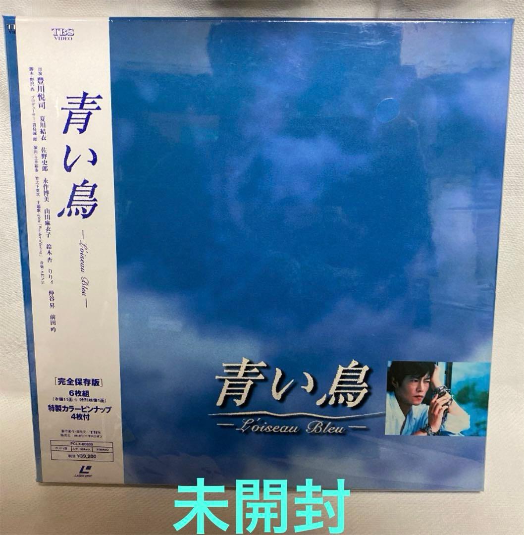 青い鳥 完全保存版 TVドラマ レーザーディスク【未開封】 レア盤！レーザーディスクLDソフト「キキとララの青い鳥」 - メルカリ