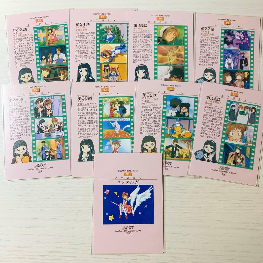 カードキャプターさくら カードダスマスターズ part2 ④ - メルカリ