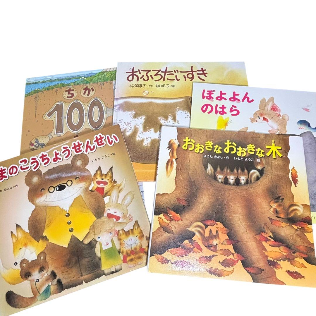 人気絵本 30冊セット／だるまちゃん・ぐりとぐら・いもとようこ作品