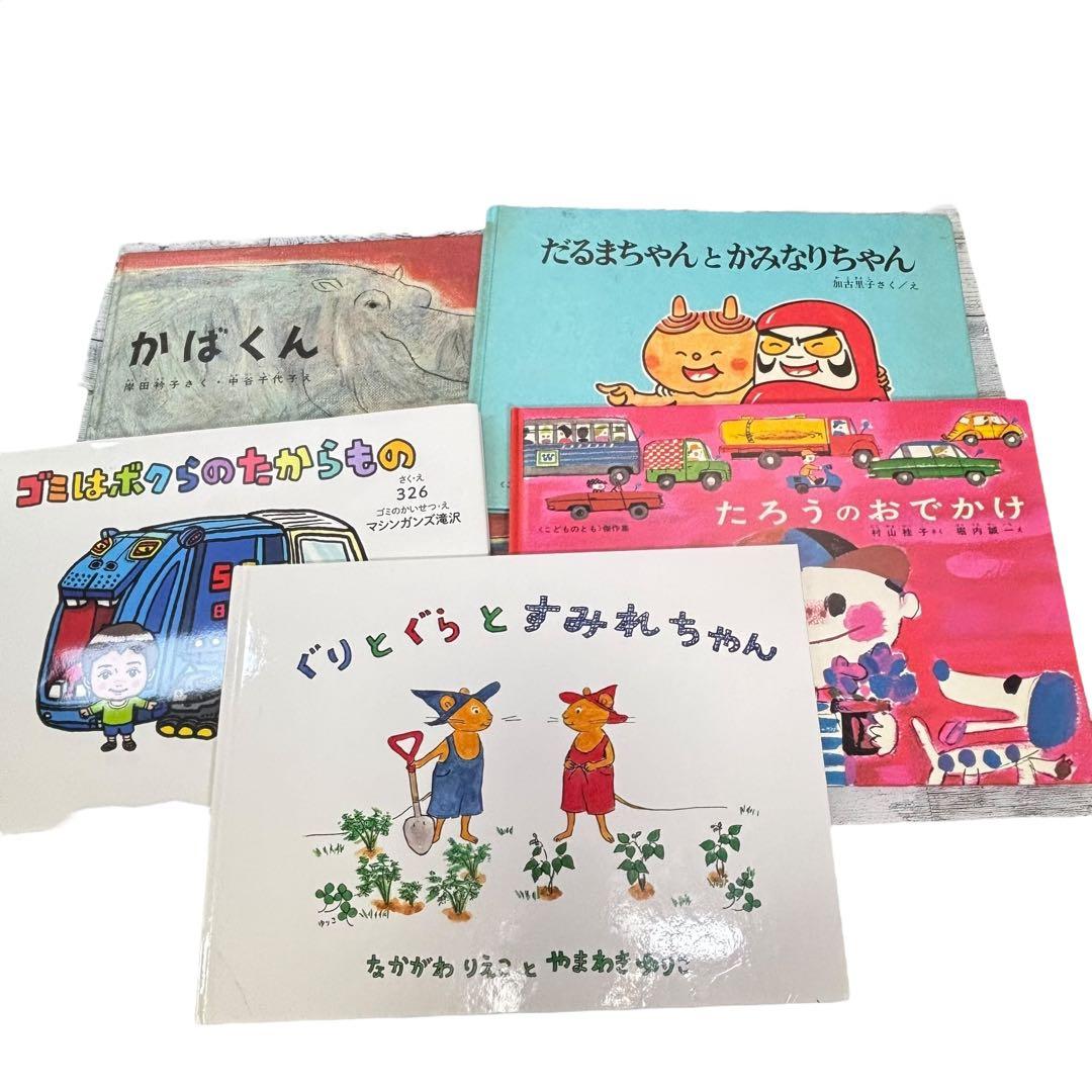 人気絵本 30冊セット／だるまちゃん・ぐりとぐら・いもとようこ作品