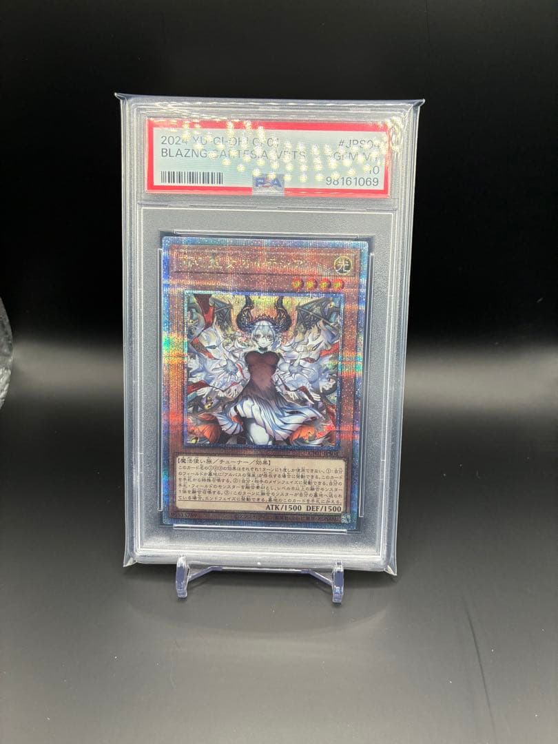 【PSA10】赫の聖女カルテシア 25th 極美品　遊戯王 赫の聖女 カルテシア | スーパー | ドラゴンスター | 遊戯王