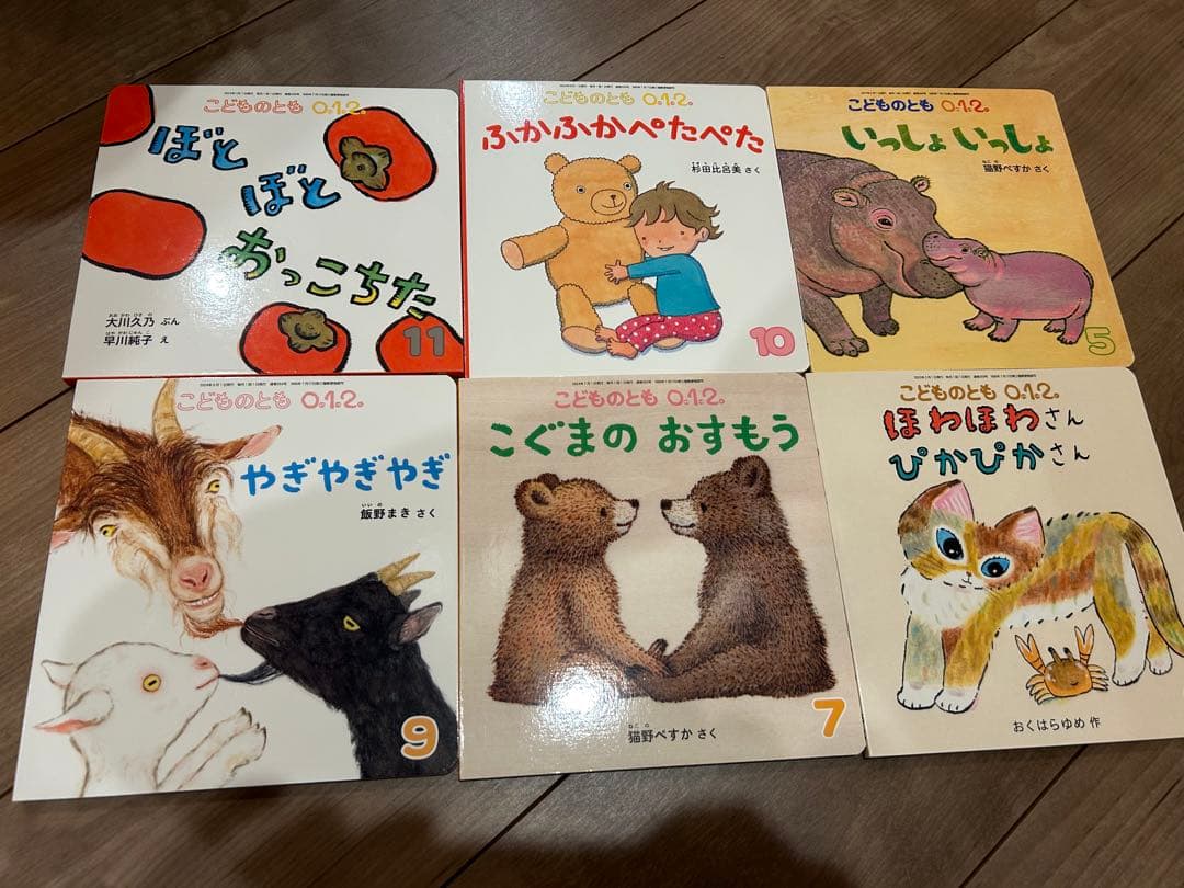 こどものとも 0.1.2. 絵本セット 福音館書店 - こどものとも0.1.2. 2020年4月号〜2021年4月号セットの