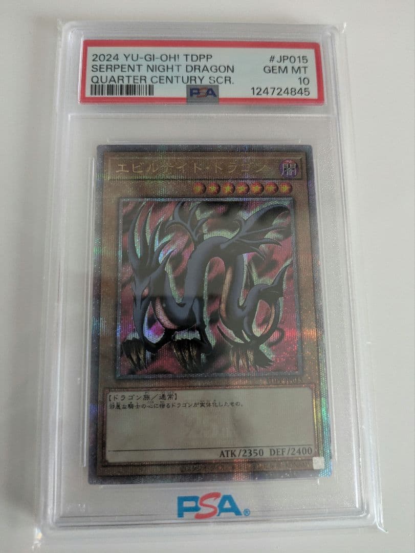 PSA10エビルナイト・ドラゴン クオシク 25th 決闘者伝説 遊戯王 - メルカリ