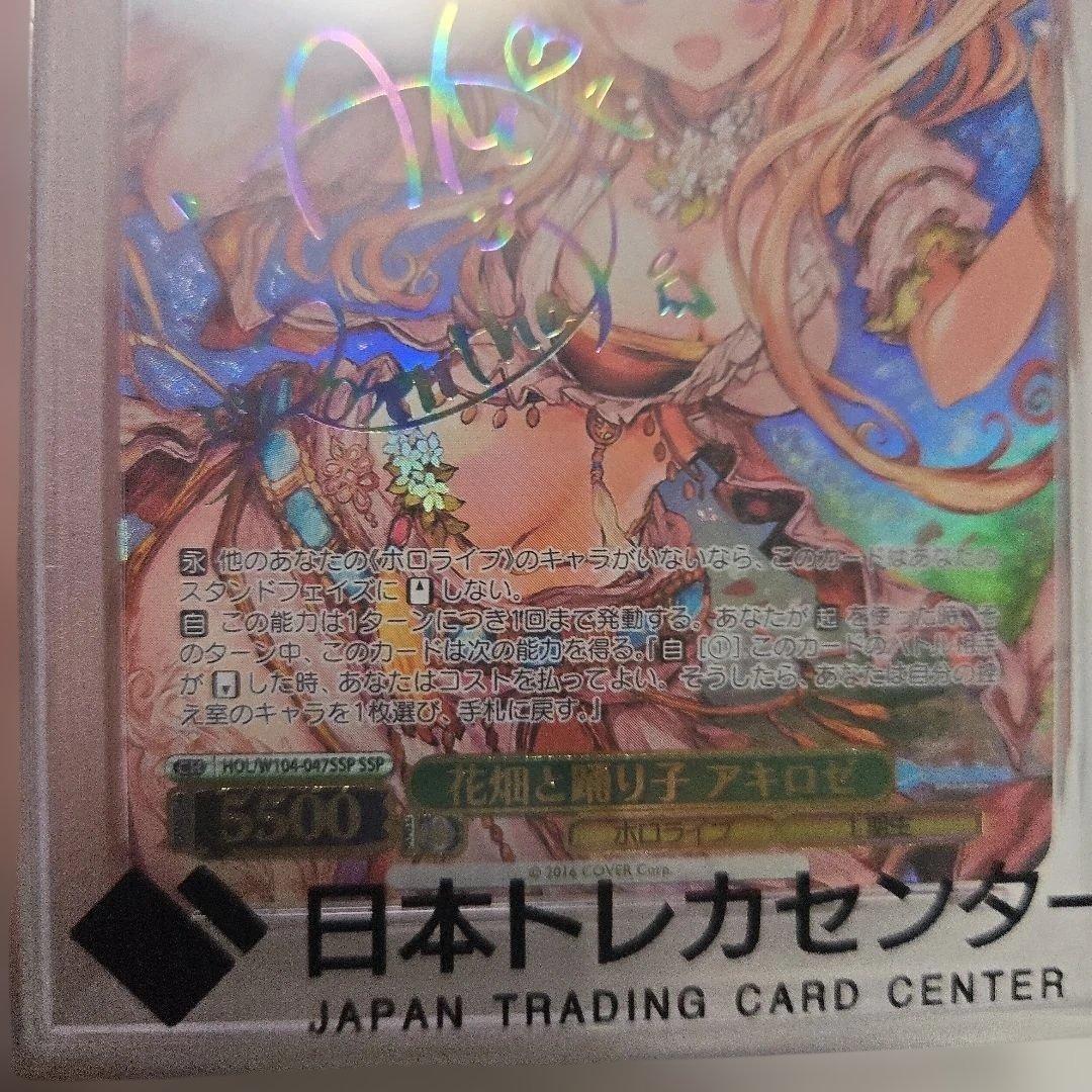 花畑と踊り子 アキロゼ サイン psa10 ホロライブ - メルカリ