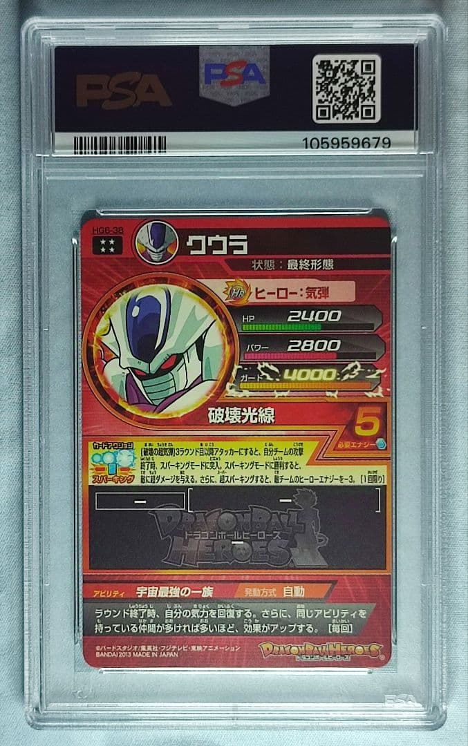 PSA10 DBH HG6-38 クウラ - メルカリ