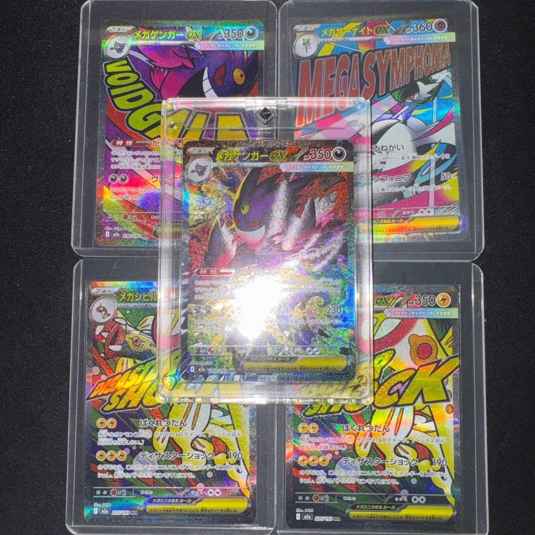 ✨超美品✨センタリング良好◎ メガゲンガーex SAR 240/193 - メルカリ