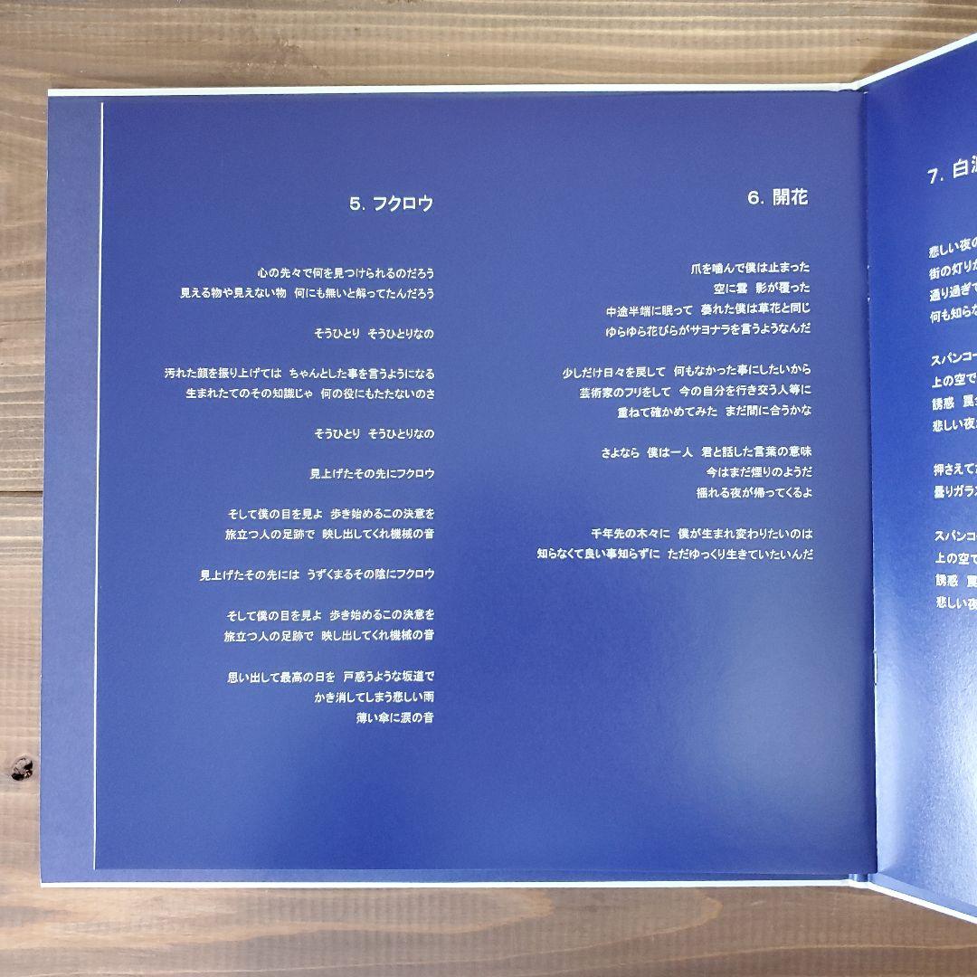 [2015年発売盤] サカナクション -GO TO THE FUTURE-