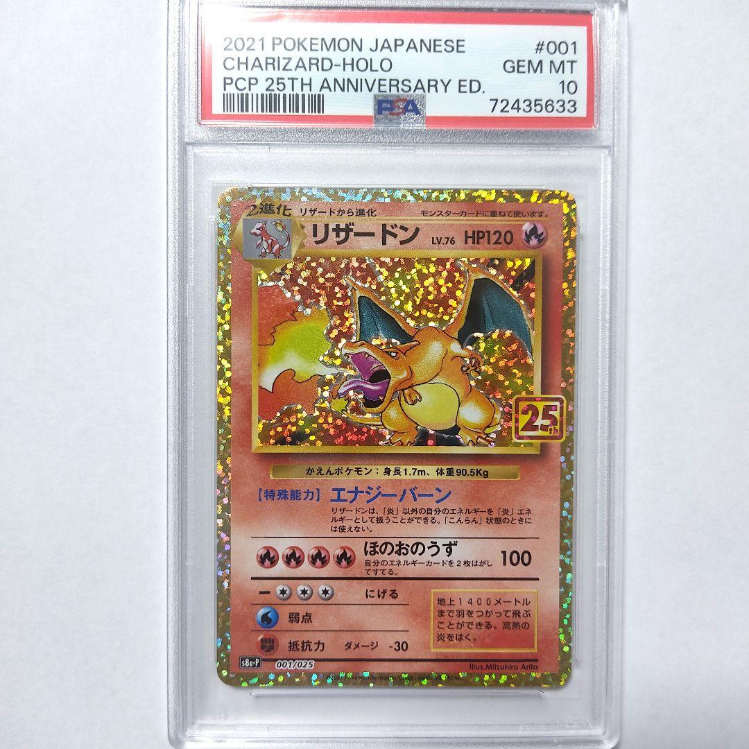 ポケモンカード リザードン 25th プロモ PSA10 - メルカリ