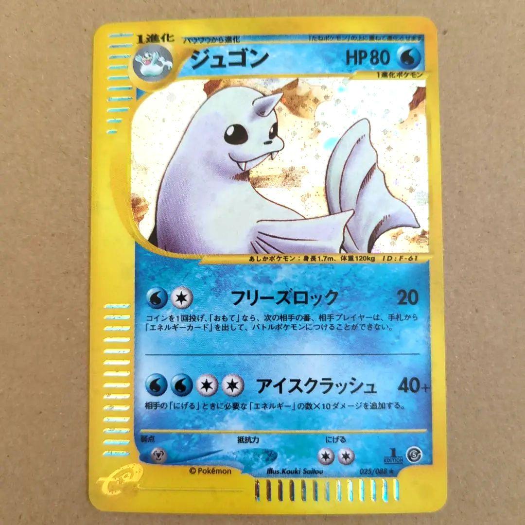 ジュゴン ☆ 拡張パック第5弾 神秘なる山 025/088 - メルカリ