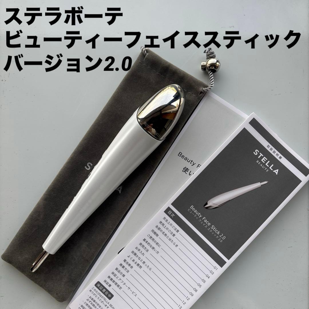 ステラボーテ ビューティーフェイススティック バージョン2.0 正規販売店】ステラボーテ ビューティ フェイス スティック 2.0 スノー